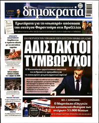 ΔΗΜΟΚΡΑΤΙΑ