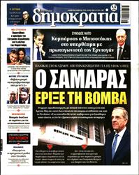ΔΗΜΟΚΡΑΤΙΑ