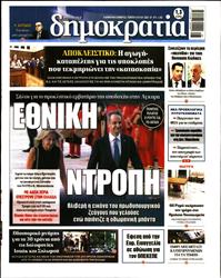 ΔΗΜΟΚΡΑΤΙΑ