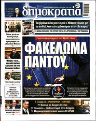 ΔΗΜΟΚΡΑΤΙΑ