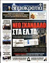 ΔΗΜΟΚΡΑΤΙΑ