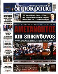 ΔΗΜΟΚΡΑΤΙΑ