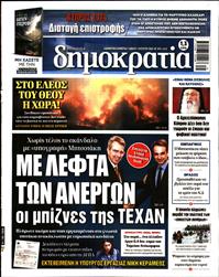 ΔΗΜΟΚΡΑΤΙΑ