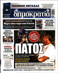ΔΗΜΟΚΡΑΤΙΑ