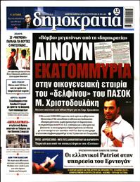 ΔΗΜΟΚΡΑΤΙΑ
