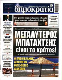 ΔΗΜΟΚΡΑΤΙΑ