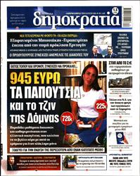 ΔΗΜΟΚΡΑΤΙΑ