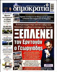 ΔΗΜΟΚΡΑΤΙΑ