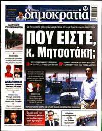 ΔΗΜΟΚΡΑΤΙΑ