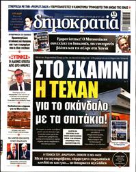 ΔΗΜΟΚΡΑΤΙΑ