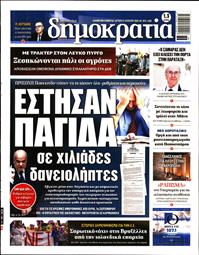 ΔΗΜΟΚΡΑΤΙΑ