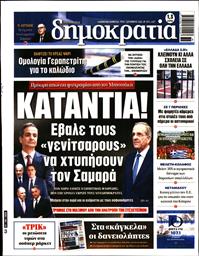 ΔΗΜΟΚΡΑΤΙΑ