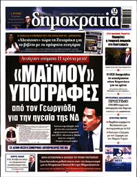 ΔΗΜΟΚΡΑΤΙΑ