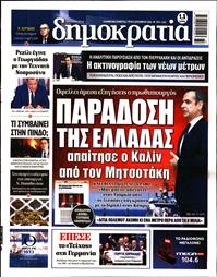 ΔΗΜΟΚΡΑΤΙΑ