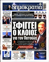 ΔΗΜΟΚΡΑΤΙΑ