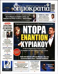 ΔΗΜΟΚΡΑΤΙΑ