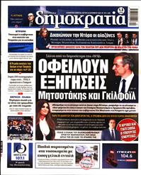 ΔΗΜΟΚΡΑΤΙΑ