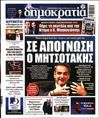 ΔΗΜΟΚΡΑΤΙΑ