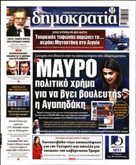 ΔΗΜΟΚΡΑΤΙΑ