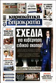 ΚΥΡΙΑΚΑΤΙΚΗ ΔΗΜΟΚΡΑΤΙΑ