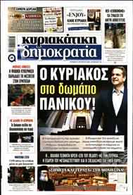 ΚΥΡΙΑΚΑΤΙΚΗ ΔΗΜΟΚΡΑΤΙΑ