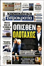 ΚΥΡΙΑΚΑΤΙΚΗ ΔΗΜΟΚΡΑΤΙΑ