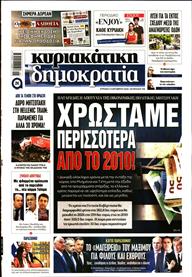 ΚΥΡΙΑΚΑΤΙΚΗ ΔΗΜΟΚΡΑΤΙΑ