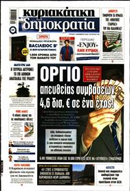 ΚΥΡΙΑΚΑΤΙΚΗ ΔΗΜΟΚΡΑΤΙΑ