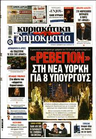 ΚΥΡΙΑΚΑΤΙΚΗ ΔΗΜΟΚΡΑΤΙΑ