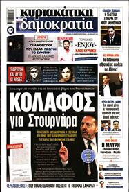 ΚΥΡΙΑΚΑΤΙΚΗ ΔΗΜΟΚΡΑΤΙΑ