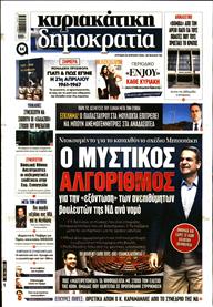 ΚΥΡΙΑΚΑΤΙΚΗ ΔΗΜΟΚΡΑΤΙΑ