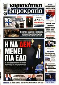 ΚΥΡΙΑΚΑΤΙΚΗ ΔΗΜΟΚΡΑΤΙΑ