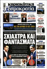 ΚΥΡΙΑΚΑΤΙΚΗ ΔΗΜΟΚΡΑΤΙΑ