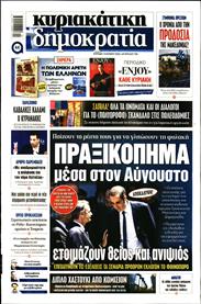 ΚΥΡΙΑΚΑΤΙΚΗ ΔΗΜΟΚΡΑΤΙΑ
