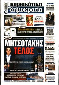 ΚΥΡΙΑΚΑΤΙΚΗ ΔΗΜΟΚΡΑΤΙΑ