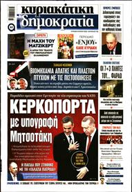 ΚΥΡΙΑΚΑΤΙΚΗ ΔΗΜΟΚΡΑΤΙΑ