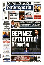 ΚΥΡΙΑΚΑΤΙΚΗ ΔΗΜΟΚΡΑΤΙΑ
