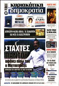 ΚΥΡΙΑΚΑΤΙΚΗ ΔΗΜΟΚΡΑΤΙΑ