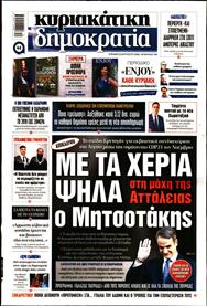 ΚΥΡΙΑΚΑΤΙΚΗ ΔΗΜΟΚΡΑΤΙΑ