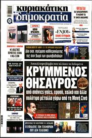 ΚΥΡΙΑΚΑΤΙΚΗ ΔΗΜΟΚΡΑΤΙΑ