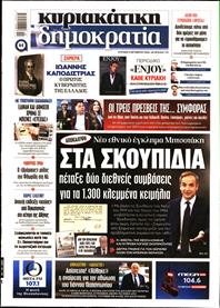 ΚΥΡΙΑΚΑΤΙΚΗ ΔΗΜΟΚΡΑΤΙΑ