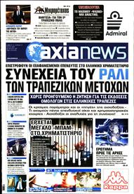 ΑΞΙΑ