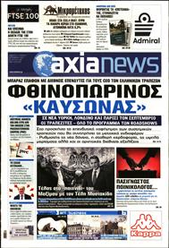 ΑΞΙΑ