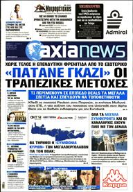 ΑΞΙΑ