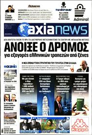 ΑΞΙΑ
