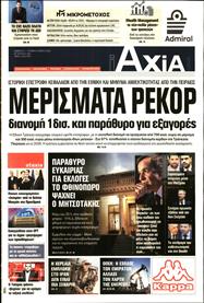 ΑΞΙΑ