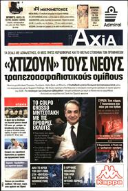ΑΞΙΑ