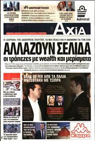 ΑΞΙΑ