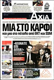 ΑΞΙΑ