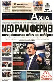 ΑΞΙΑ